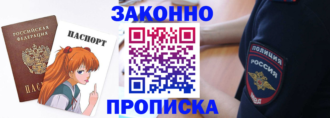 временная регистрация для школы в Советской Гавани