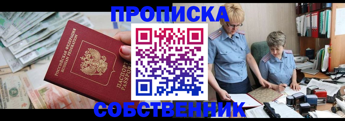 прописка законно в Советской Гавани