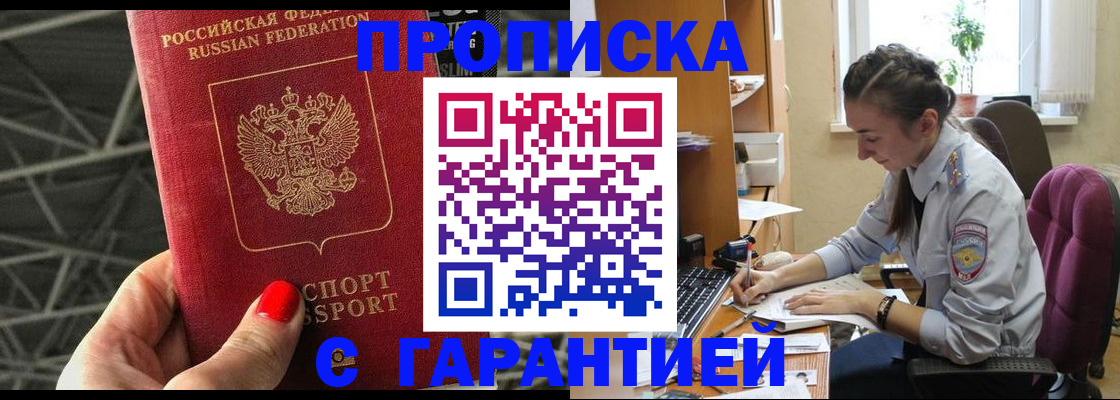 временная регистрация купить в Советской Гавани